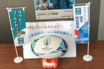 RWC2019日本大会公式ボールと写真を撮ろうキャンペーン