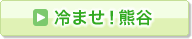 ��܂��I�F�J