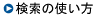 �����̎g����