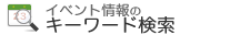 �C�x���g���̌���