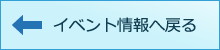 �C�x���g���ꗗ��