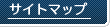 �T�C�g�}�b�v