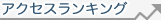 �A�N�Z�X�����L���O