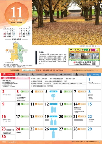 11月ごみ収集カレンダー
