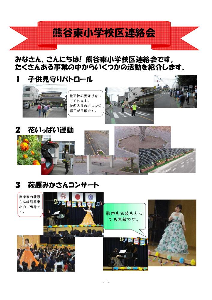 熊谷東小学校区連絡会の紹介画像を表示しています
