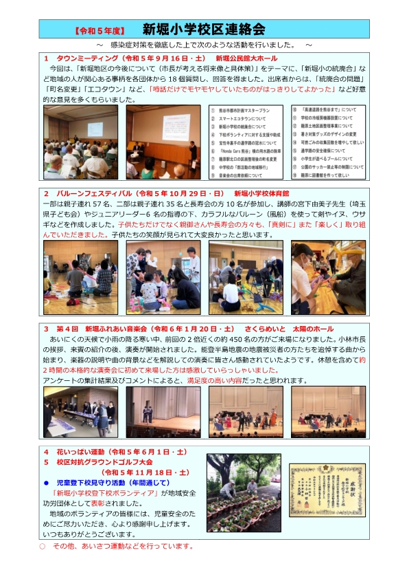 新堀小学校区連絡会の紹介画像を表示しています