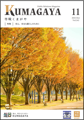 市報11月号の表紙ページを貼り付けました。表紙は紅葉です。