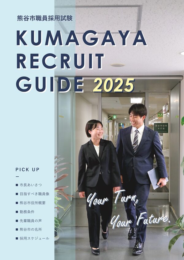 【R7】パンフレット表紙