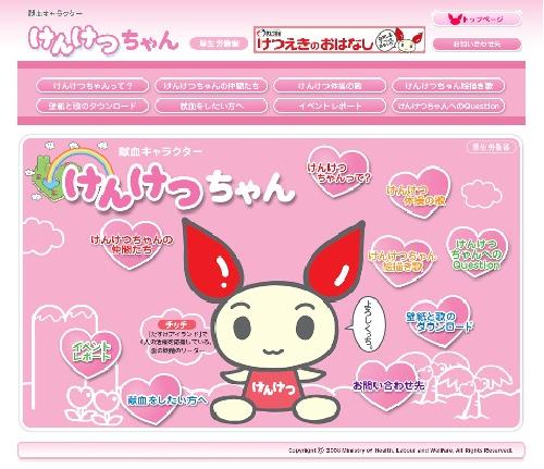 献血キャラクター「けんけつちゃん」(厚生労働省のホームページ)