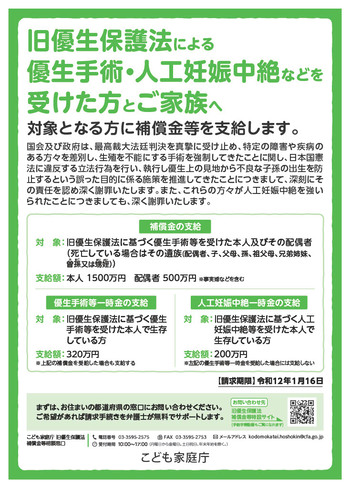 旧優生保護法補償金等ポスター〈こども家庭庁作成〉