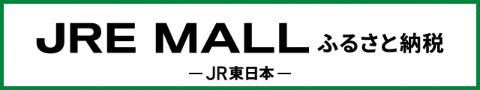 JREMALLに移動します