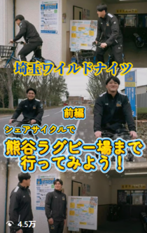 シェアサイクリング