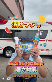消防マンの暑さ対策
