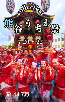 熊谷うちわ祭2025