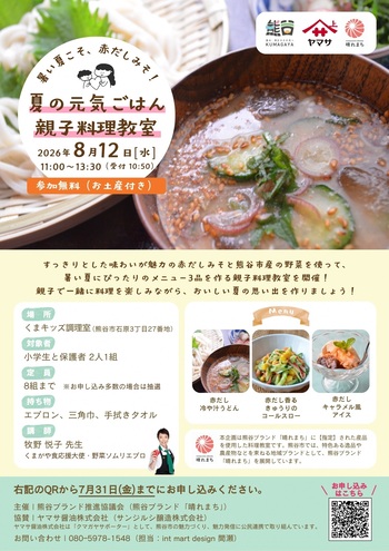 料理教室のチラシです