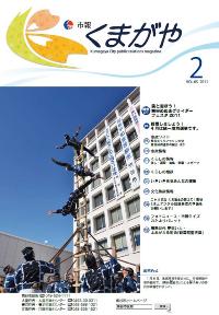 市報くまがや2月号