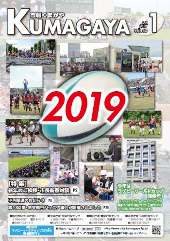 市報くまがや1月号の表紙です。市長新春対談を特集しています。