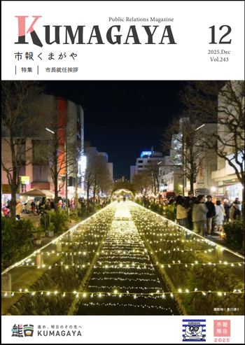 市報12月号の表紙ページを貼り付けました。表紙は星川イルミネーションです。