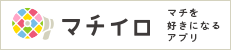 マチイロで市報くまがやの電子版を配信しています