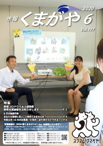 市報くまがや6月号の表紙は、学習動画くまなびスクールの収録中の様子です。