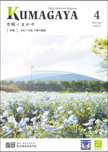 市報くまがや4月号の表紙は、ネモフィラの写真です。