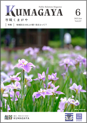 市報くまがや6月号の表紙は、菖蒲です。