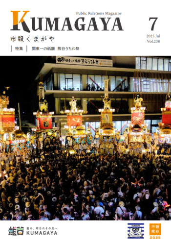 市報くまがや7月号の表紙は、うちわ祭です。