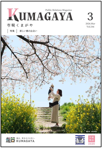 市報くまがや3月号の表紙は、熊谷さくら堤です。