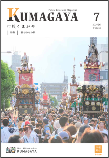 市報くまがや7月号の表紙は、うちわ祭です。