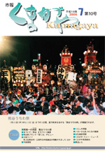 市報くまがや平成18年7月号