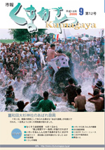 市報くまがや平成18年9月号