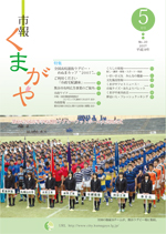 市報くまがや平成19年5月号表紙