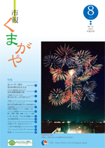 市報くまがや平成19年8月号