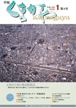 市報くまがや平成18年1月号