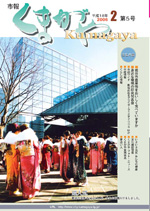 市報くまがや平成18年2月号