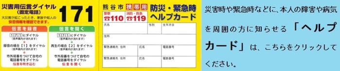 災害時や緊急時などに、本人の障害や病気を周囲の人に知らせるヘルプカードの画像およびリンク