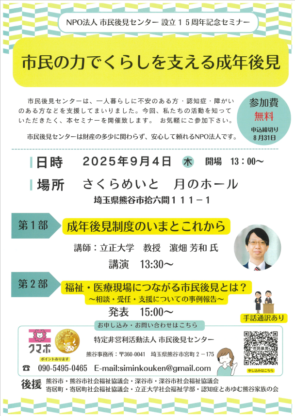 設立15周年記念セミナー案内チラシ