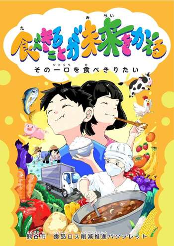 食品ロス削減推進パンフレット表紙