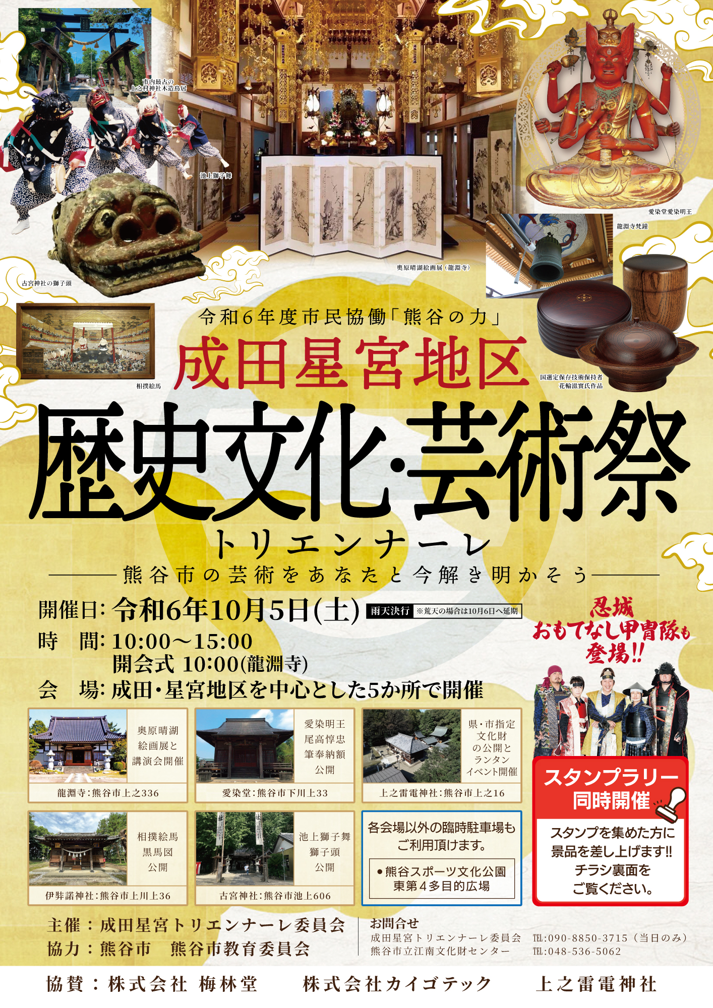 成田星宮地区歴史文化・芸術祭事業
