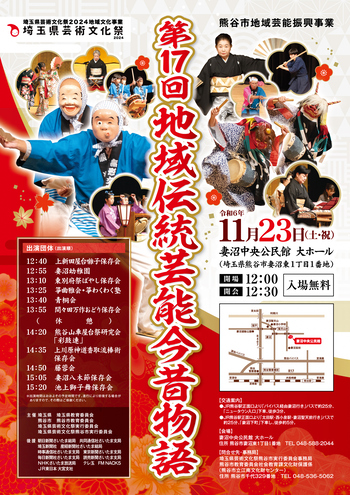 第17回地域伝統芸能今昔物語