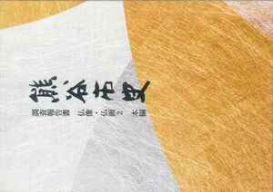 仏像仏画2本編表紙