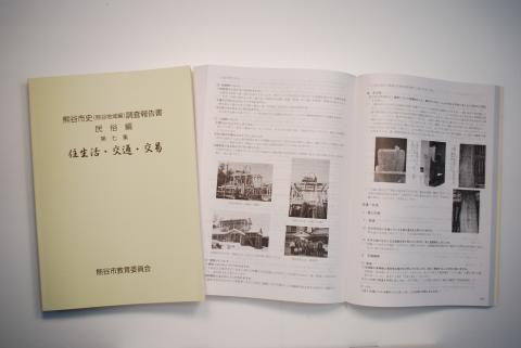 住生活・交通・交易報告書