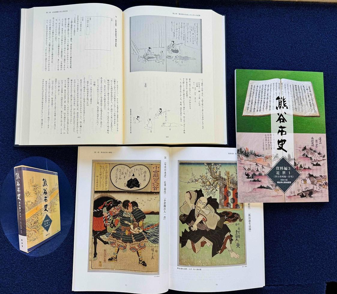 資料編3近世1熊谷地域編宿場の全体図です。