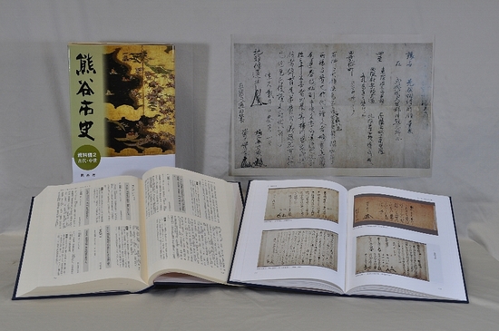 熊谷市史資料編2古代中世