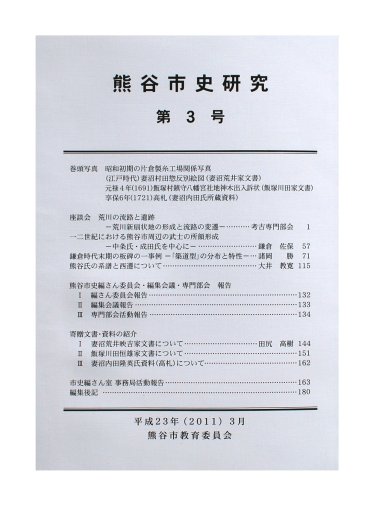 熊谷市史研究第3号表紙