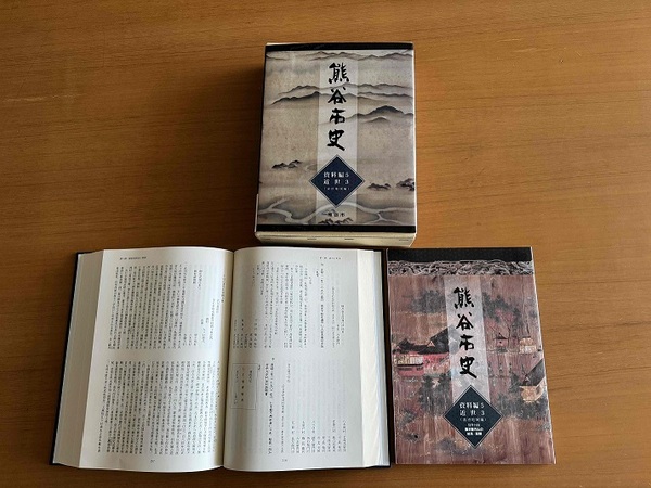 熊谷市史資料編5