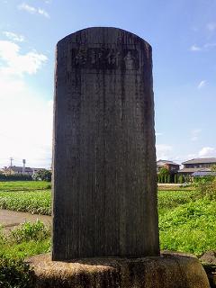 佐谷田村合併記念碑の写真