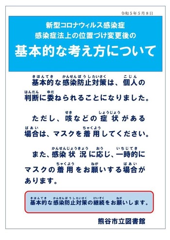 基本的な感染症対策依頼ポスター