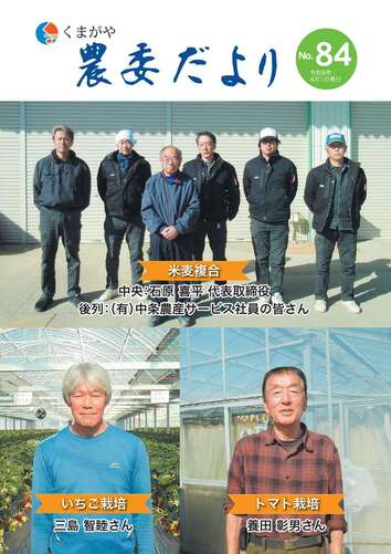 くまがや農委だより第84号表紙