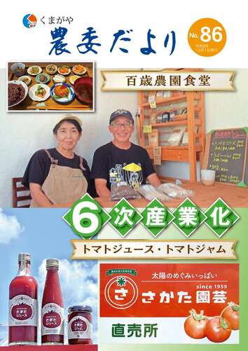 くまがや農委だより第86号表紙